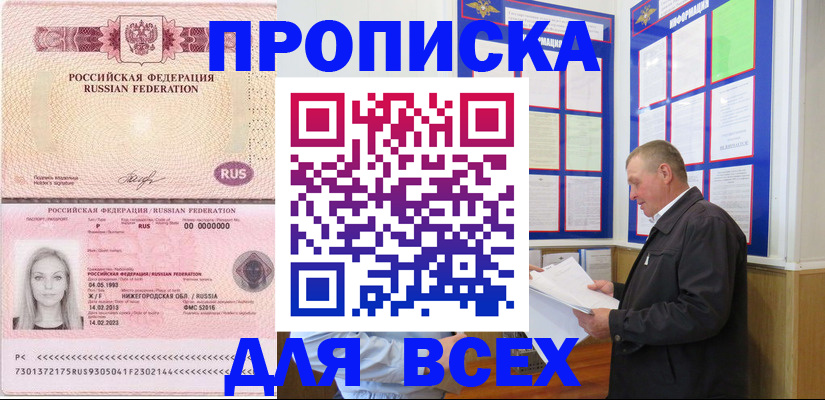прописка для школы в Тарко-Сале