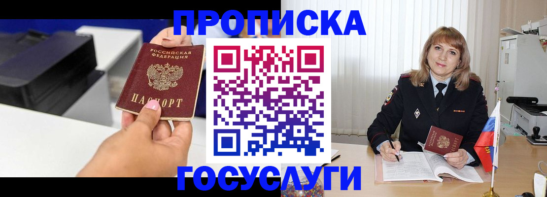 прописка для школы в Тарко-Сале