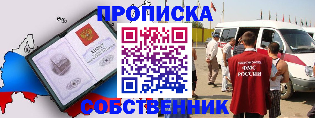 прописка в Тарко-Сале